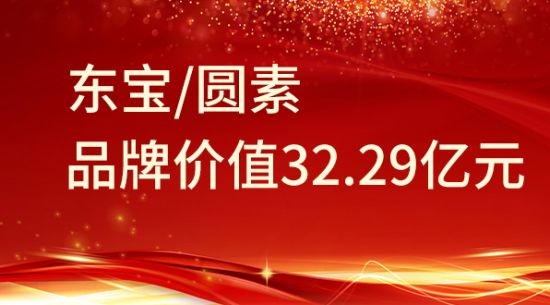 品牌價(jià)值突破32.29億元--從數(shù)字到共識(shí)，我們心向寰宇，步履不停